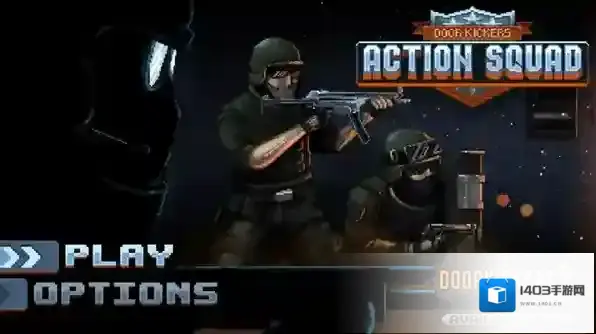 破门而入行动小队