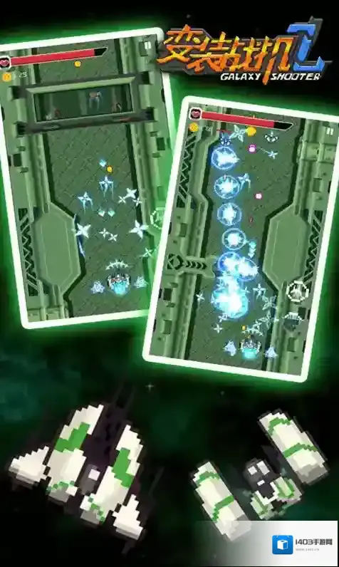 变装战机2银河射击