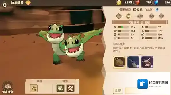 驯龙高手旅程手游玩法攻略