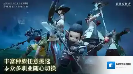 最终幻想14水晶世界