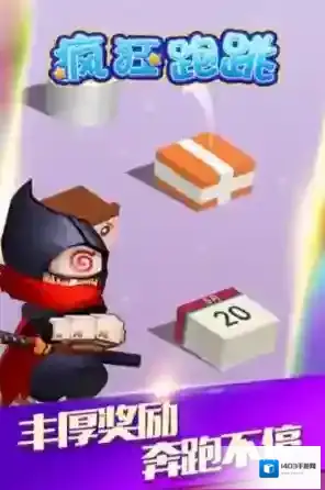 疯狂跑跳2