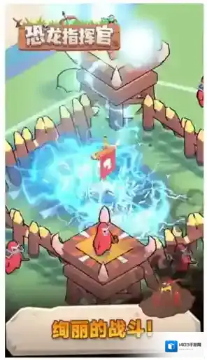 恐龙指挥官