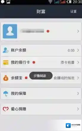 开通手机《支付宝》教程