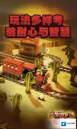 3D火车危机2摩登时代