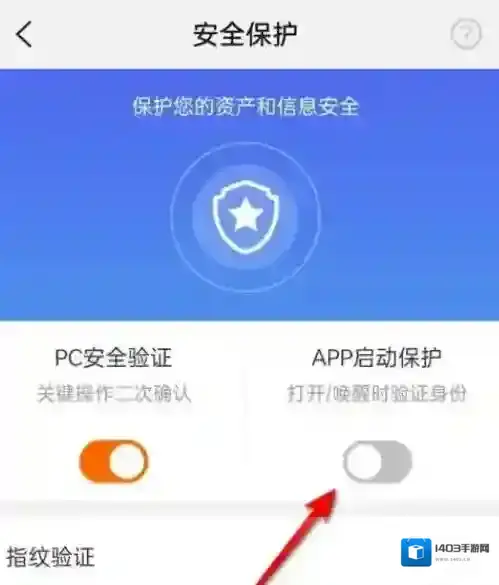 阿里云怎么设置指纹解锁