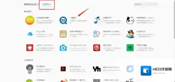 QQ浏览器应用中心