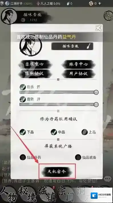 一念逍遥密令