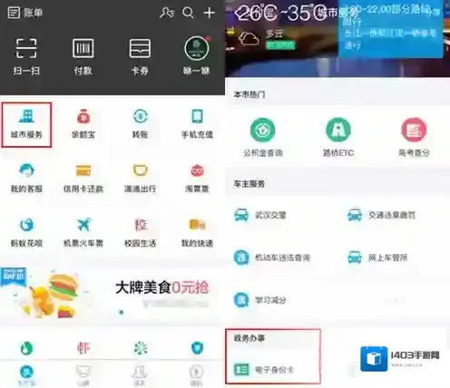 支付宝电子