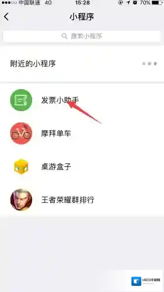 微信发票