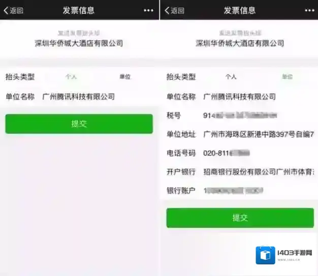 微信发票