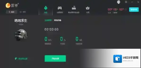 雷神加速器加速