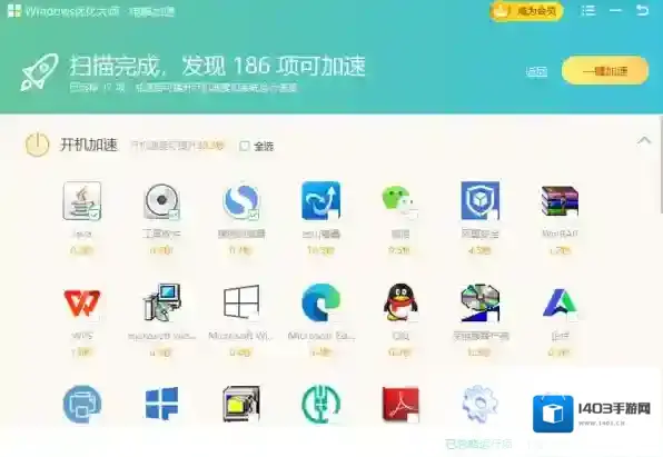 Windows优化大师电脑弹窗