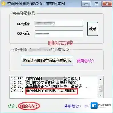 QQ空间批量删除