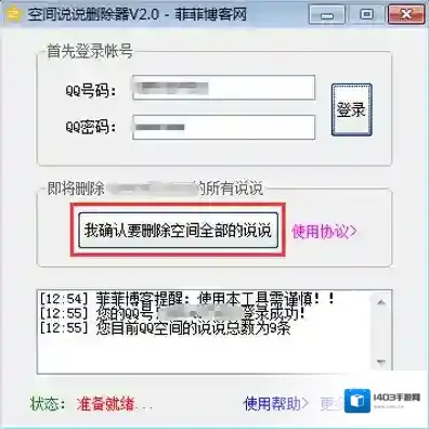 QQ空间修改密码