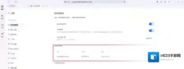夸克浏览器密码管理