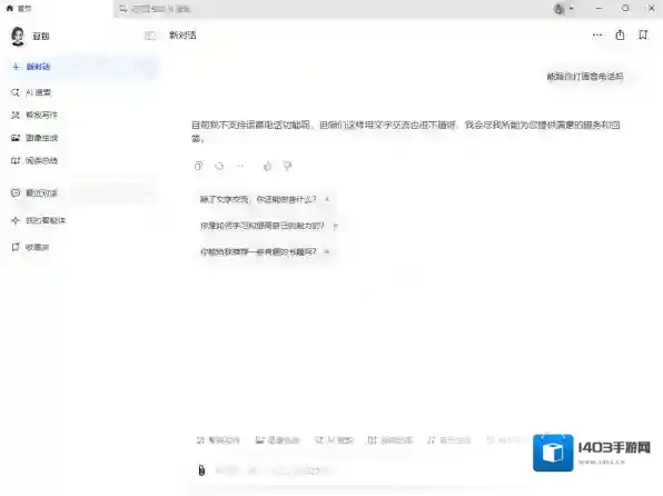 豆包语音聊天