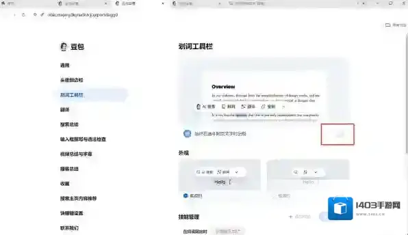 豆包页面