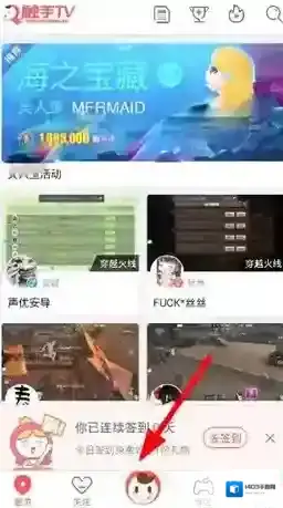 《触手TV》开启直播的方法介绍