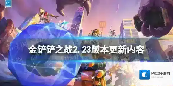金铲铲之战怪兽入侵