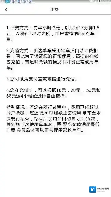那这单车收费