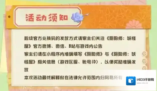 阴阳师妖怪屋妖怪屋