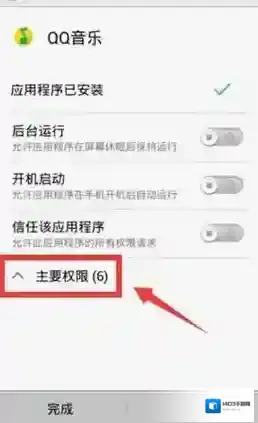 QQ音乐权限