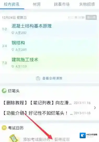 超级课程表课程