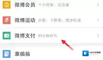 新浪微博选择自己