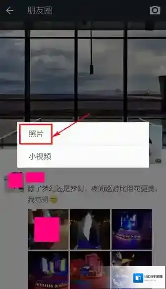 微信选择