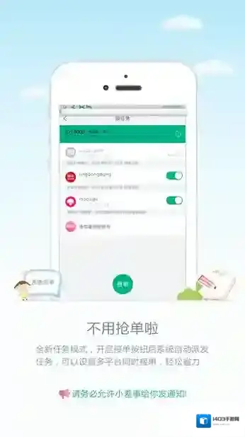 小差事刷单