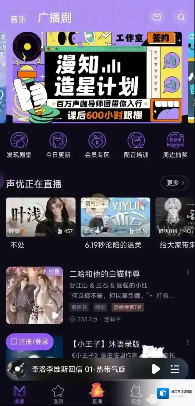 漫播用户