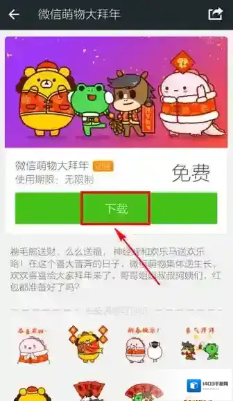 微信下载