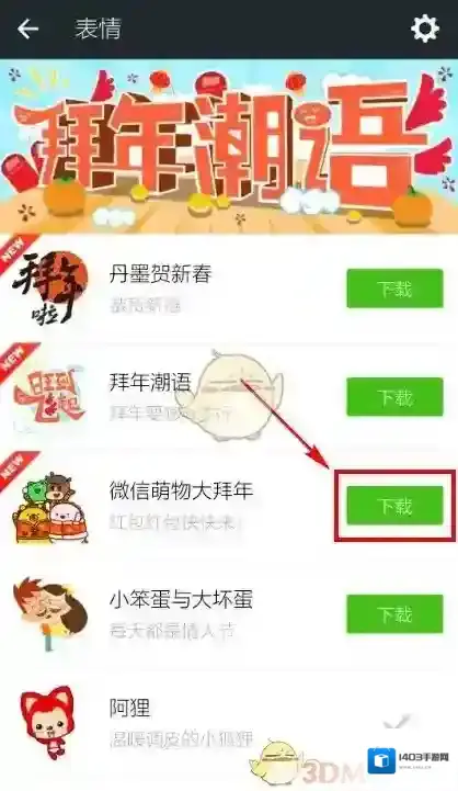 微信动态表情
