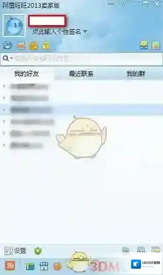 阿里巴巴阿里旺旺