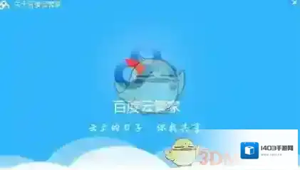 百度云盘百度云