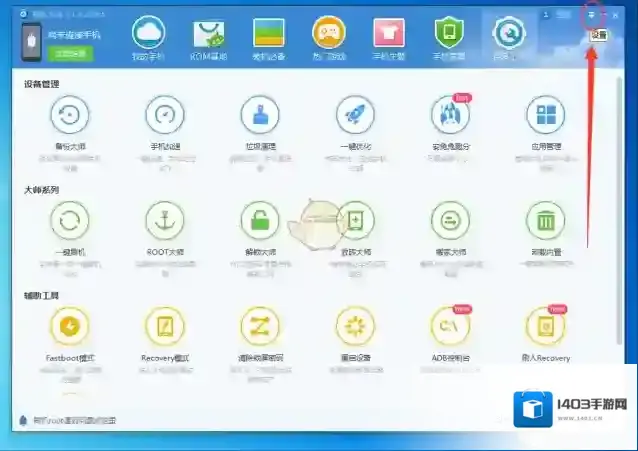 《刷机大师》下载文件保存位置介绍