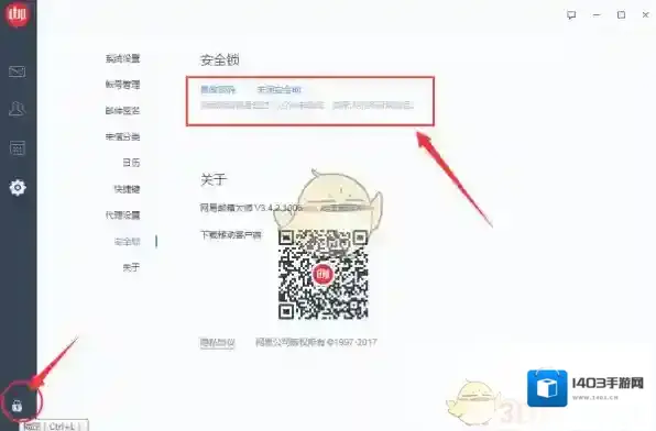 网易邮箱大师主界面