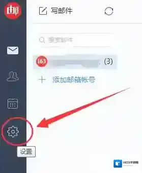 网易邮箱大师安全锁