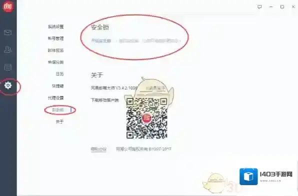 网易邮箱大师界面