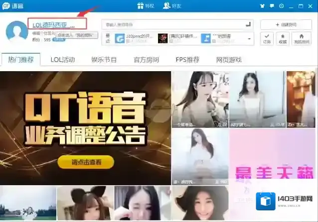 QT语音修改昵称