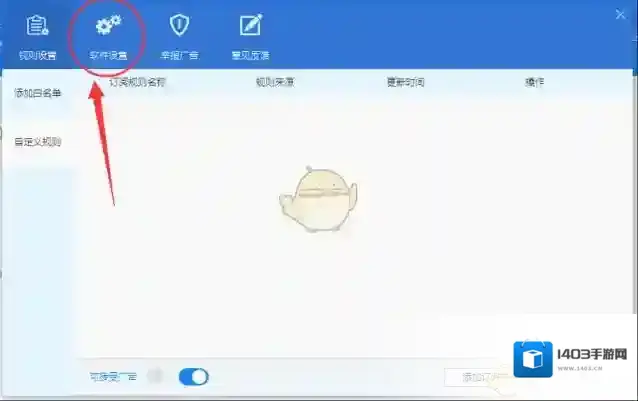 净网大师软件设置