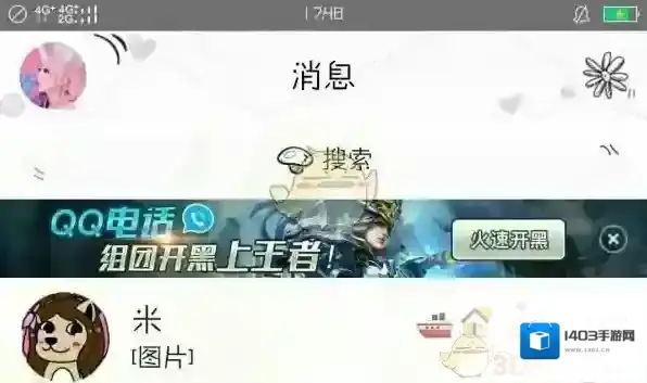 QQ友谊的巨轮