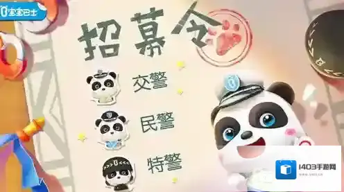 宝宝小警察游戏