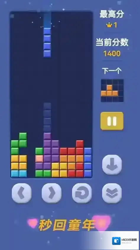 慧玩俄罗斯方块下落