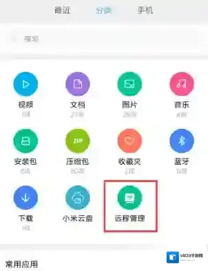 小米商城远程管理
