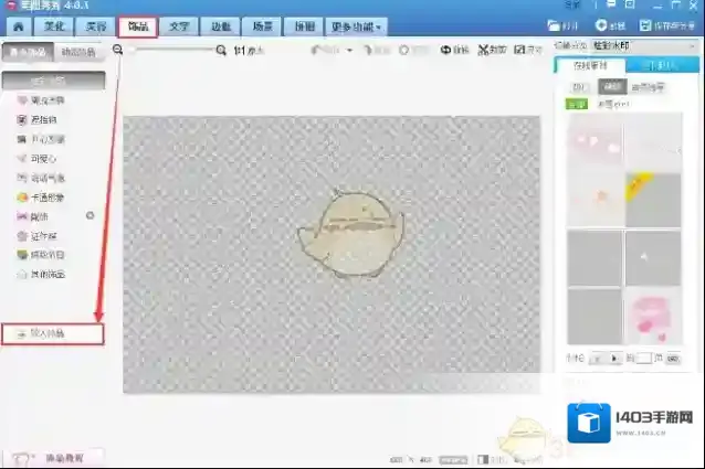 美图秀秀透明度