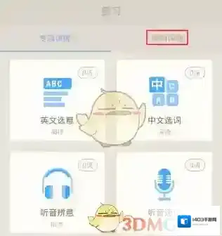 百词斩我的计划