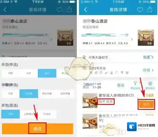 携程旅行点击