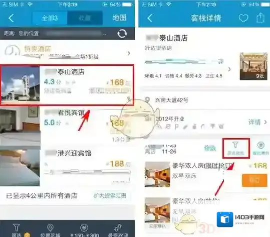 携程旅行筛选