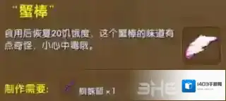 迷你世界蟹棒怎么做